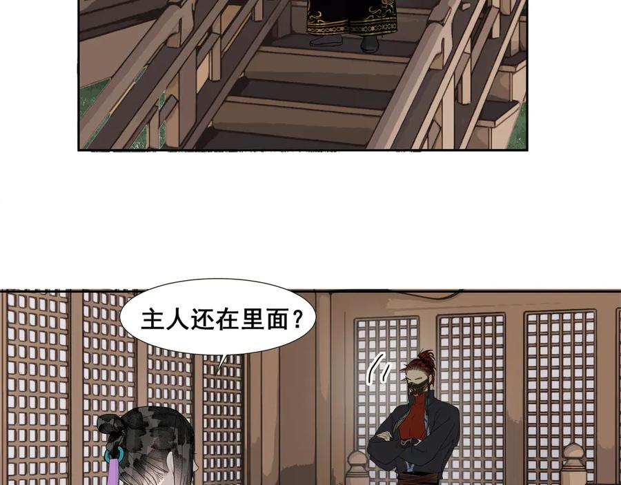 《拾年春》第37话 小怪才冷秋双 第21页