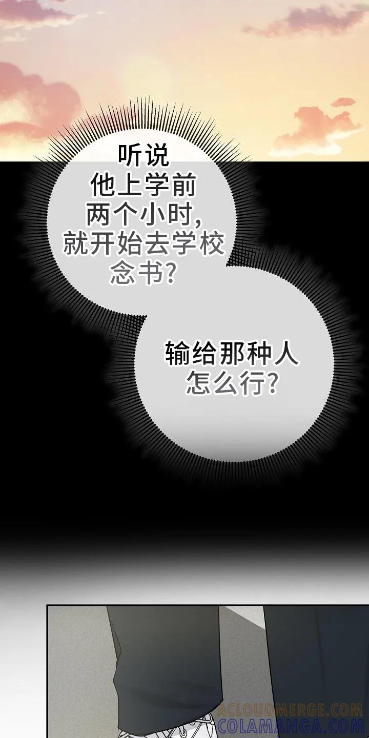 《刻意接近》第39章：上学 第5页