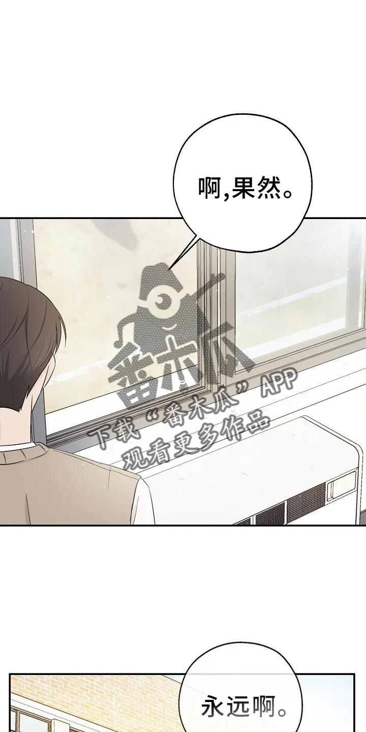 《刻意接近》第39章：上学 第16页