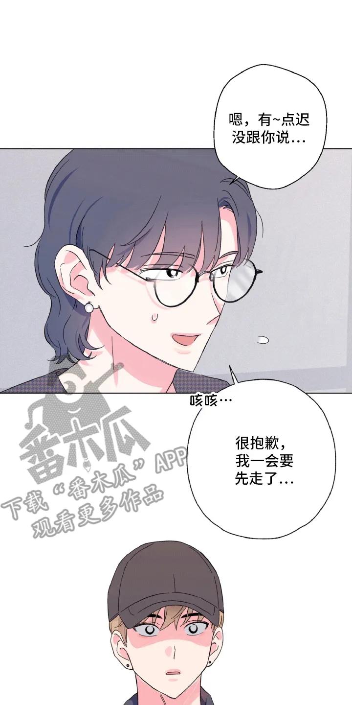 《倒霉经纪人》第4章：意外情况 第22页