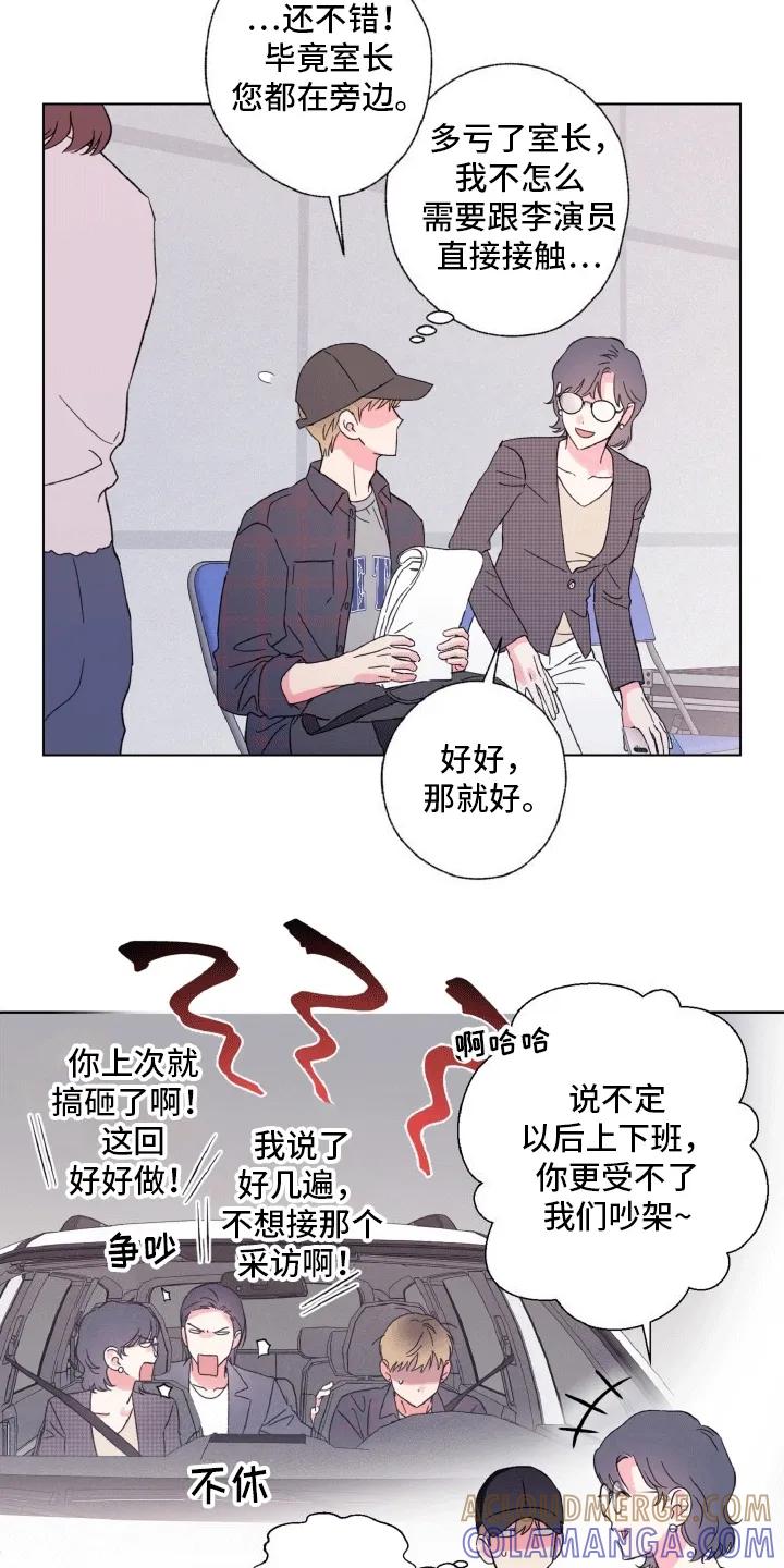 《倒霉经纪人》第4章：意外情况 第17页