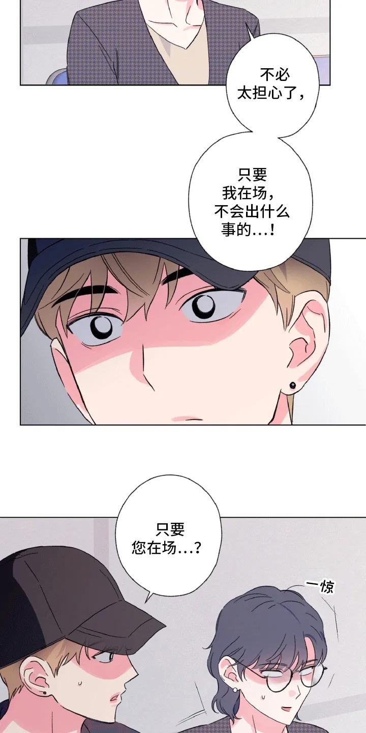 《倒霉经纪人》第4章：意外情况 第20页