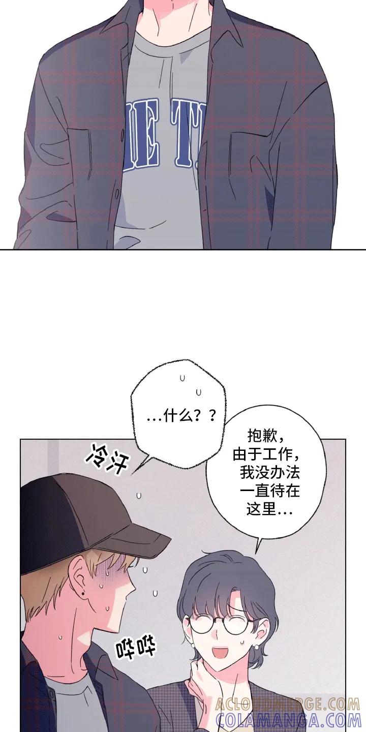 《倒霉经纪人》第4章：意外情况 第23页