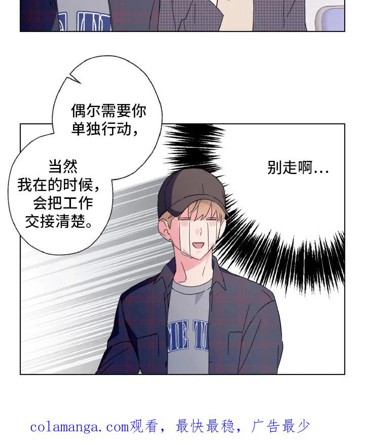 《倒霉经纪人》第4章：意外情况 第24页