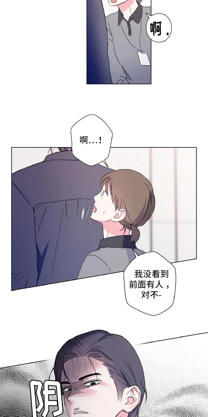 《倒霉经纪人》第4章：意外情况 第12页