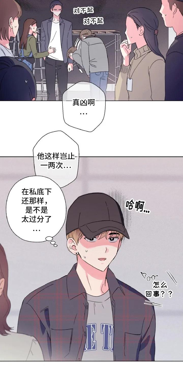《倒霉经纪人》第4章：意外情况 第14页