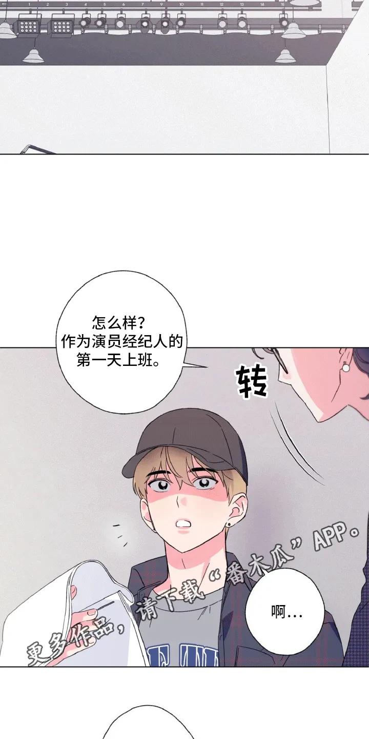《倒霉经纪人》第4章：意外情况 第16页