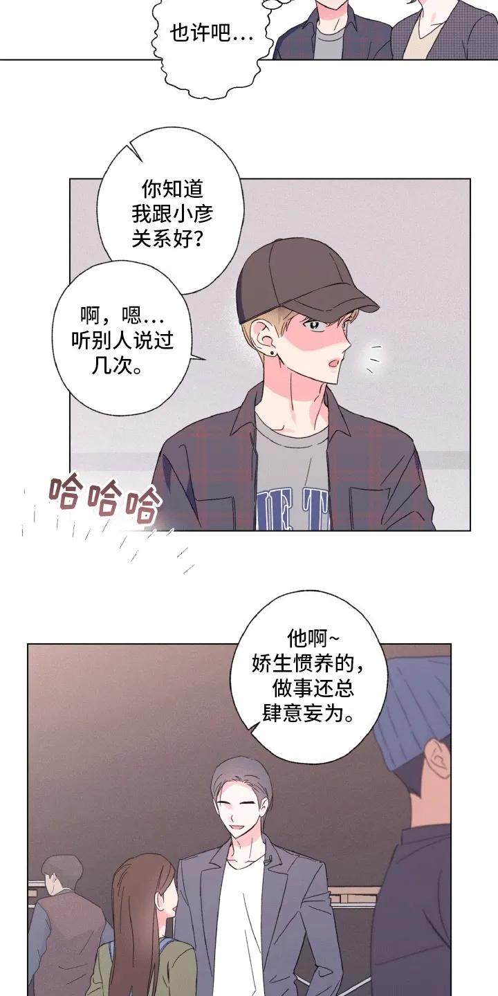 《倒霉经纪人》第4章：意外情况 第18页