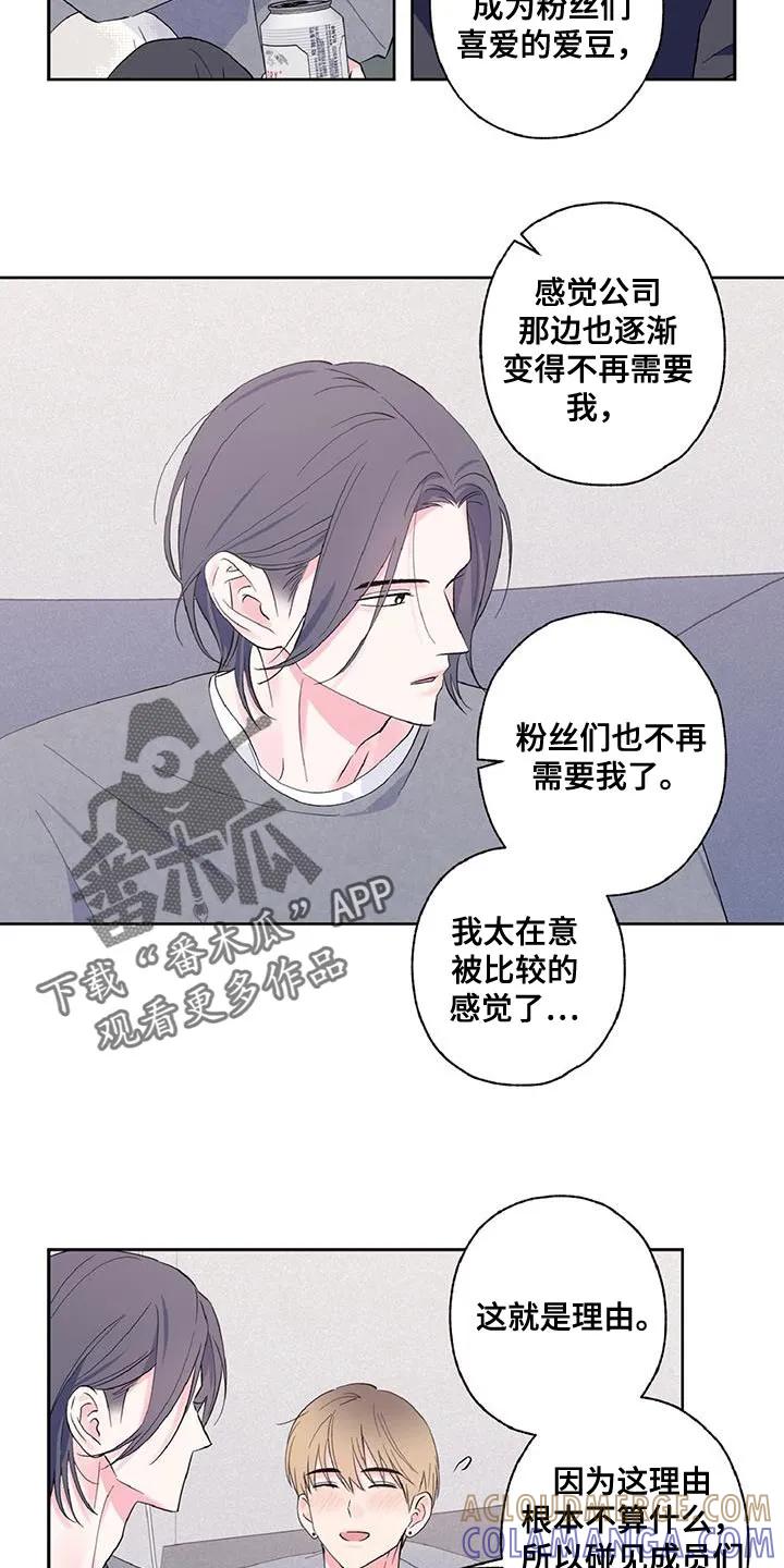《倒霉经纪人》第40章：别自责 第9页