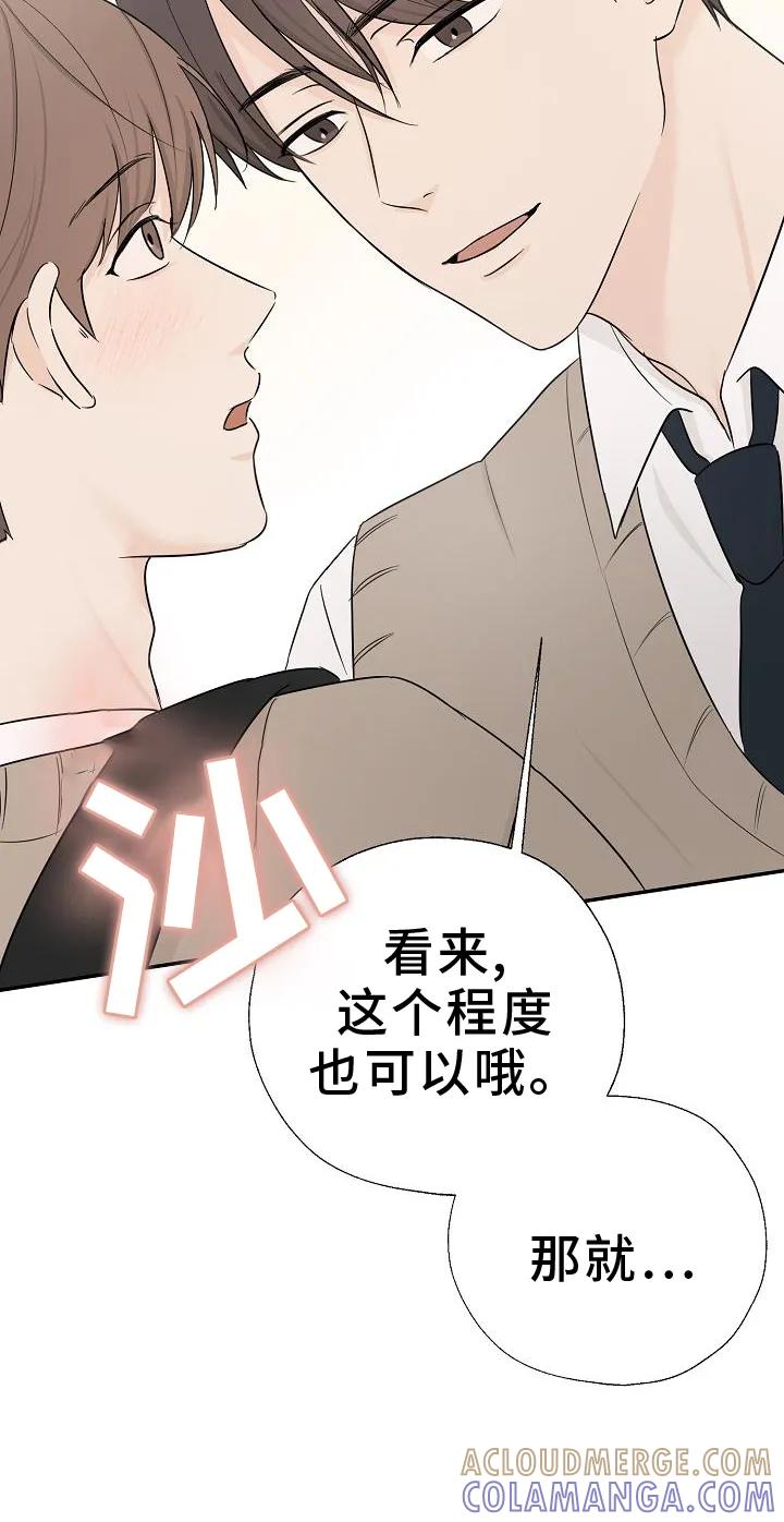 《刻意接近》第40章：心跳 第13页