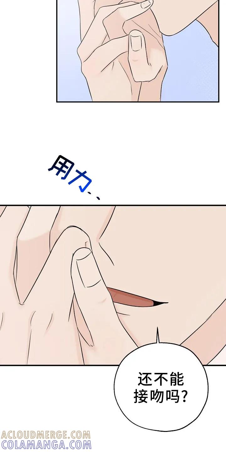 《刻意接近》第40章：心跳 第17页
