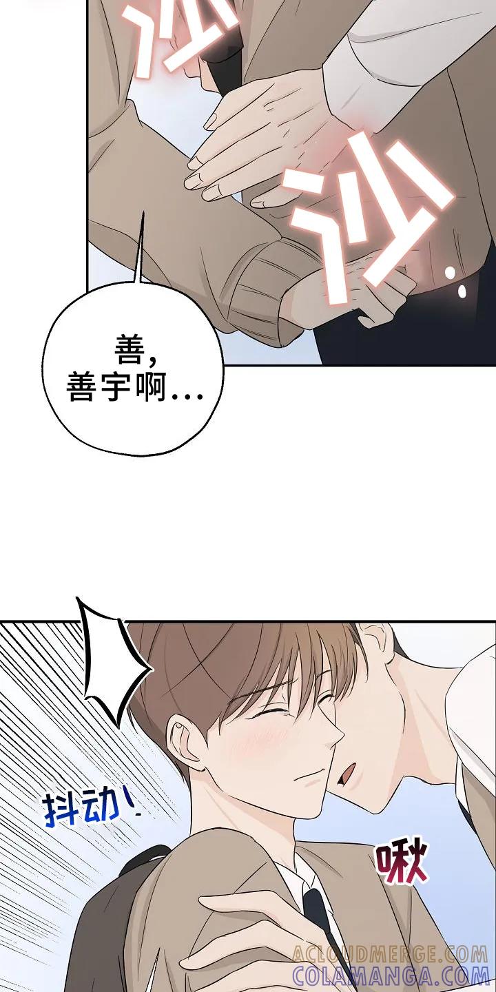 《刻意接近》第40章：心跳 第11页