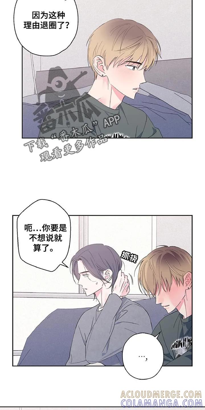 《倒霉经纪人》第40章：别自责 第7页