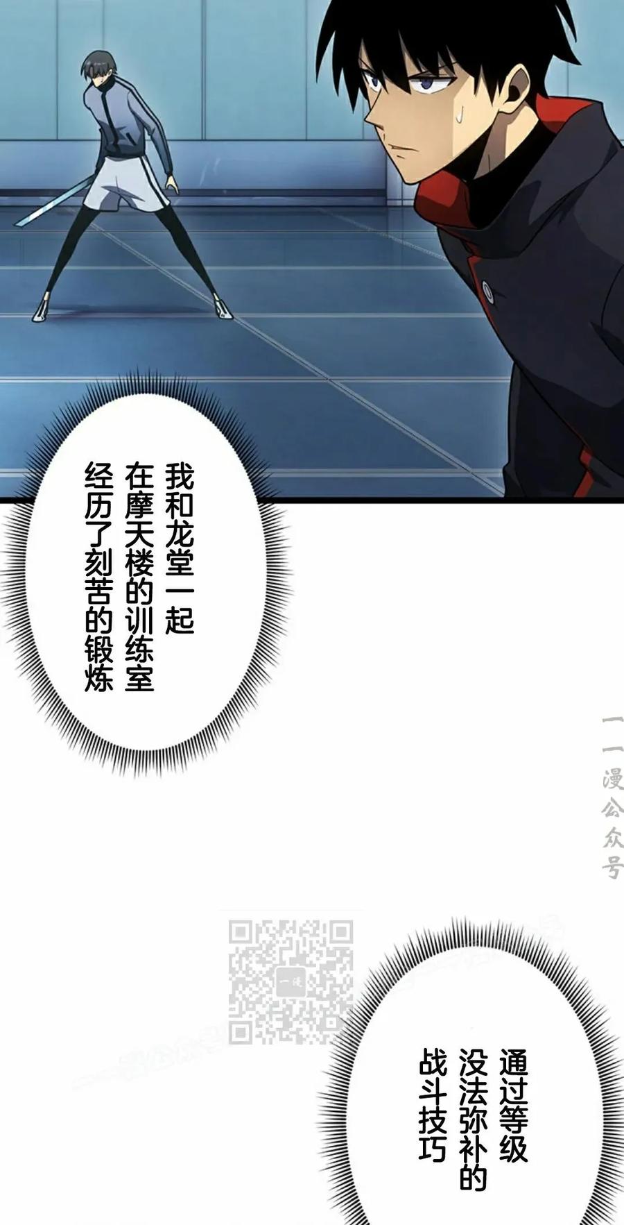 《无限回归》第40集 第33页