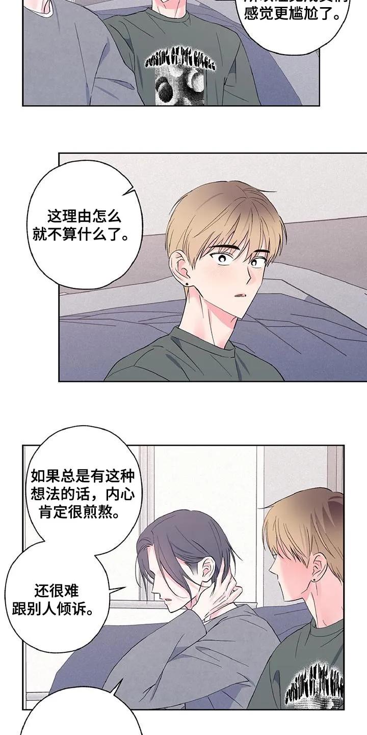 《倒霉经纪人》第40章：别自责 第10页