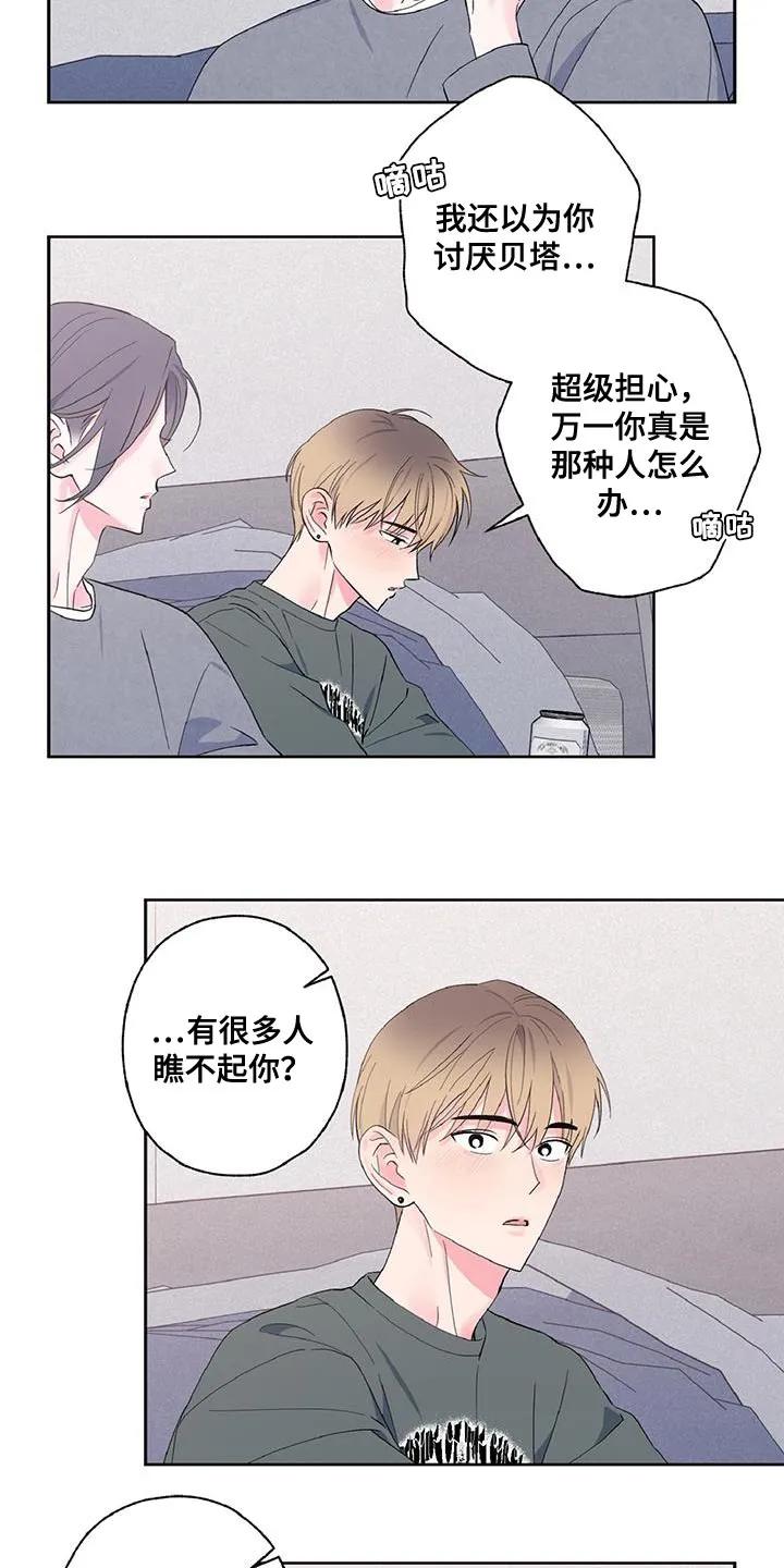 《倒霉经纪人》第40章：别自责 第6页