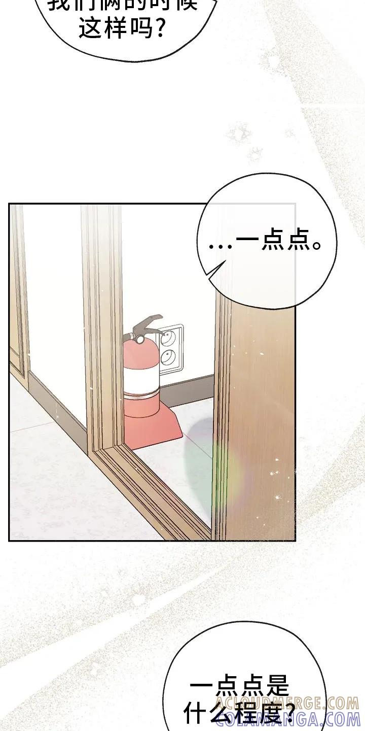 《刻意接近》第40章：心跳 第7页