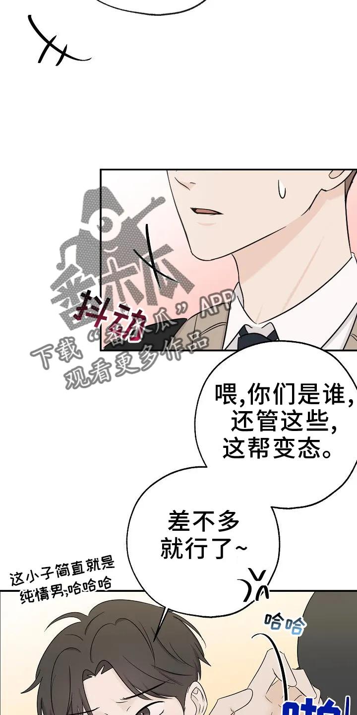 《刻意接近》第40章：心跳 第24页