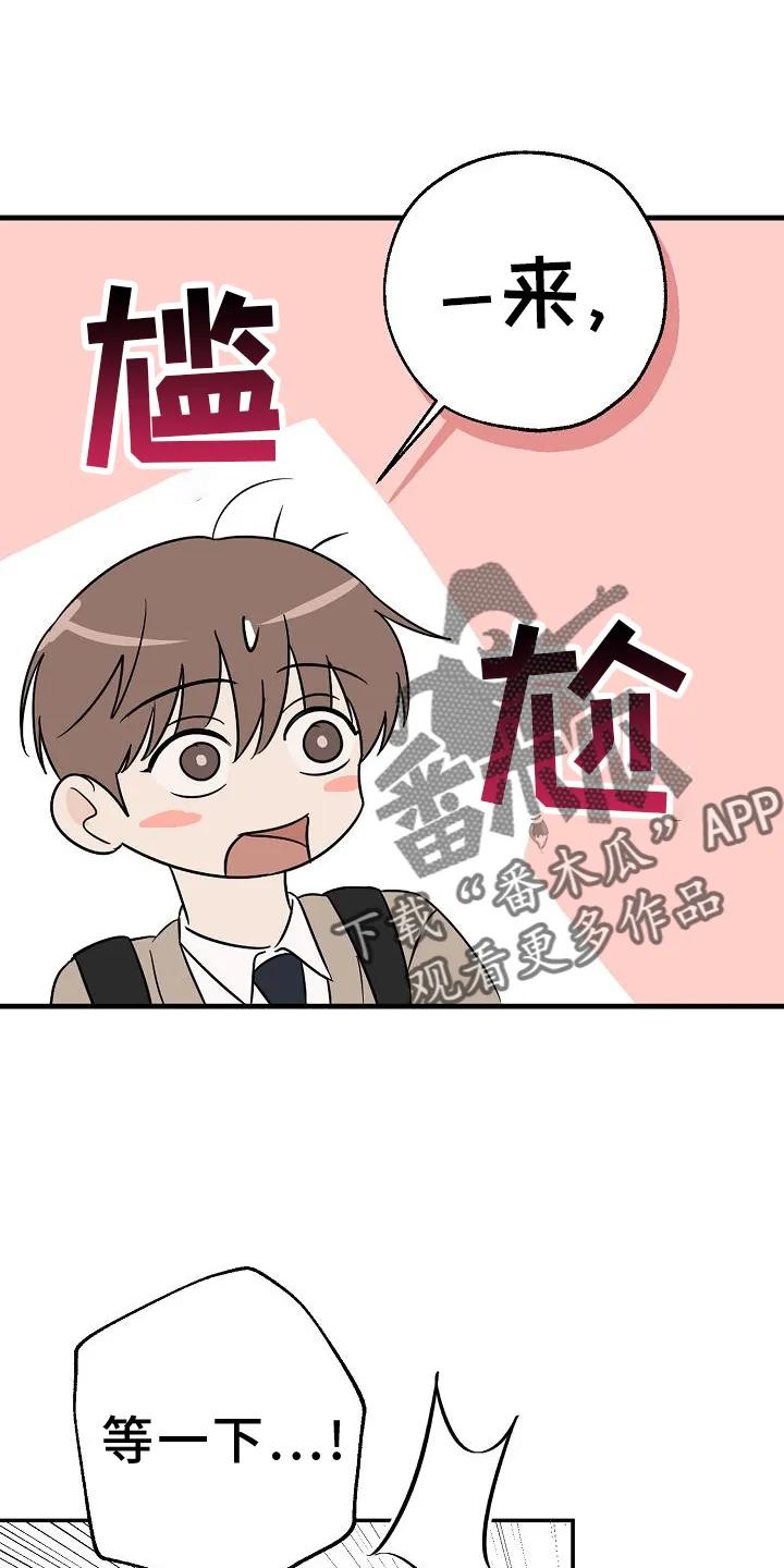 《刻意接近》第40章：心跳 第4页