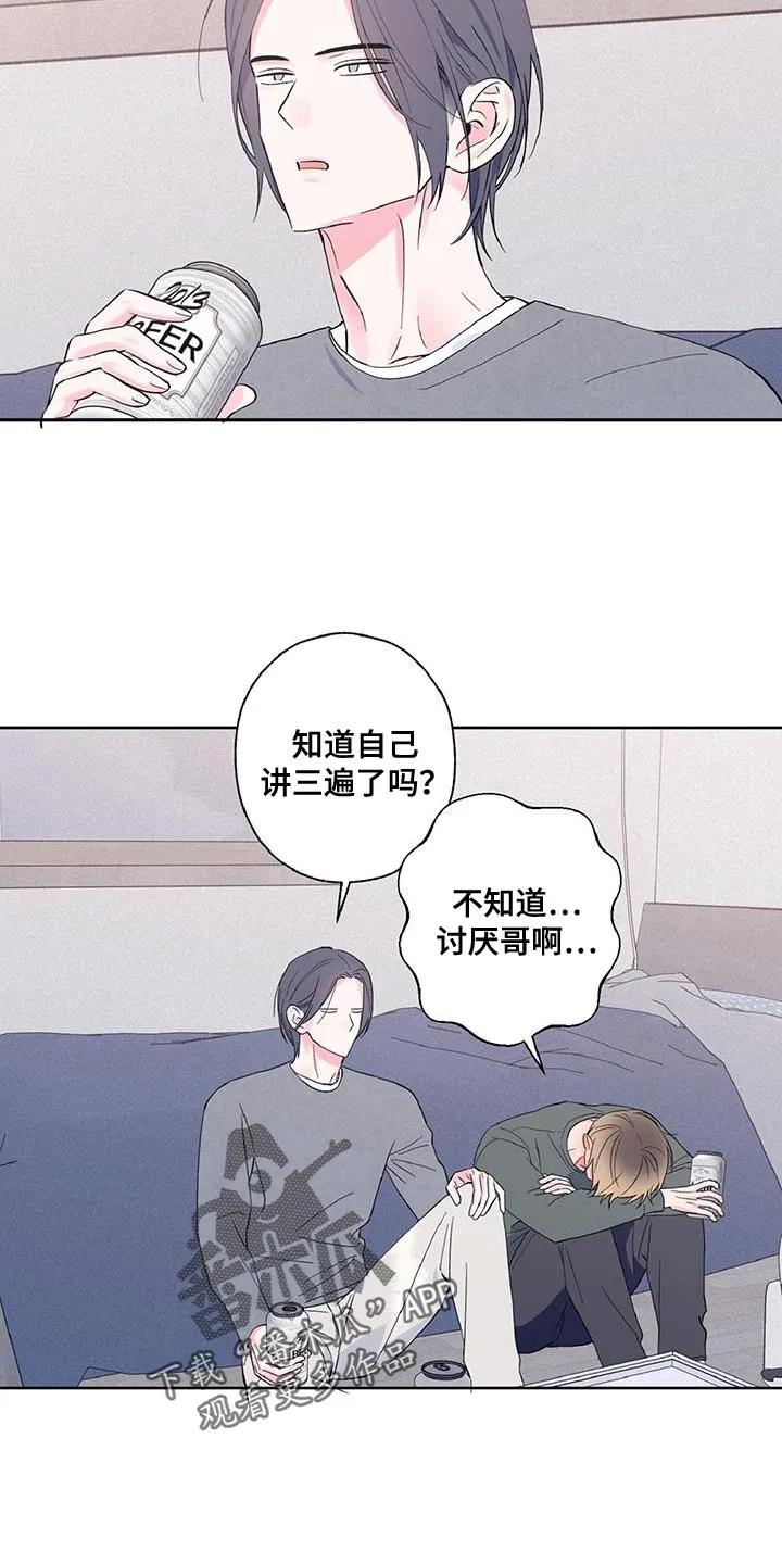 《倒霉经纪人》第40章：别自责 第4页