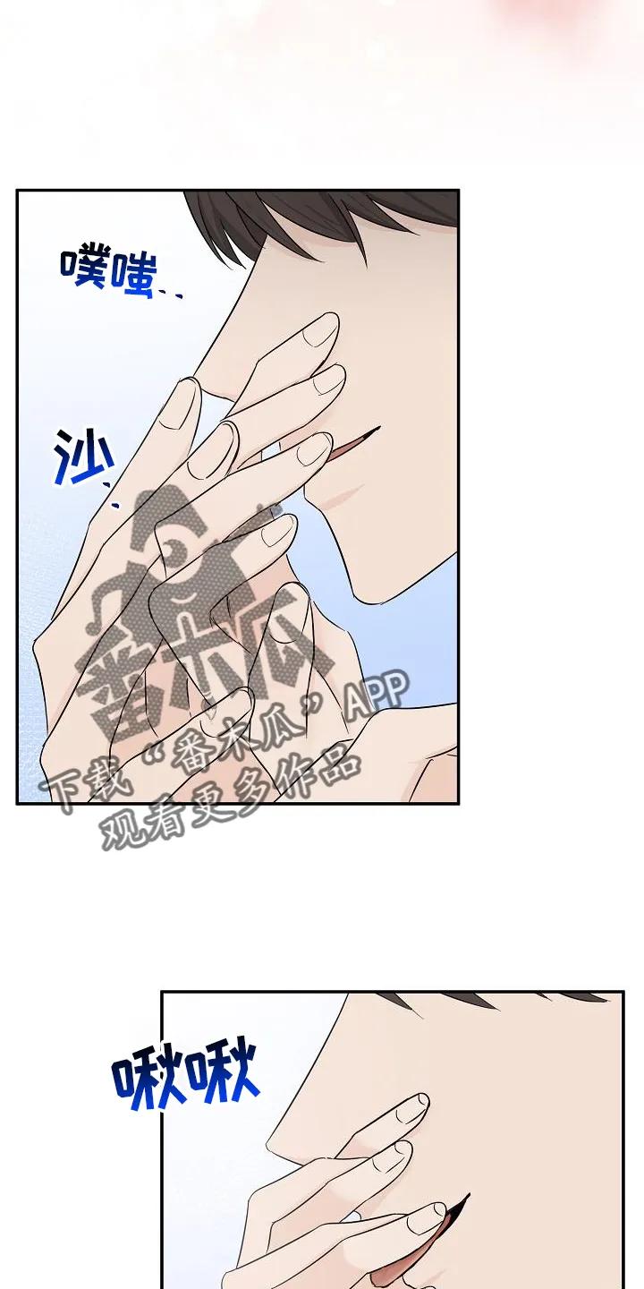 《刻意接近》第40章：心跳 第16页
