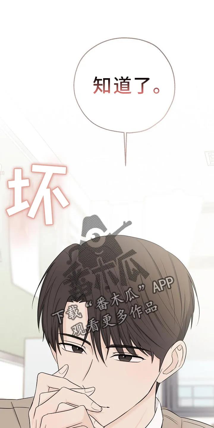 《刻意接近》第40章：心跳 第18页