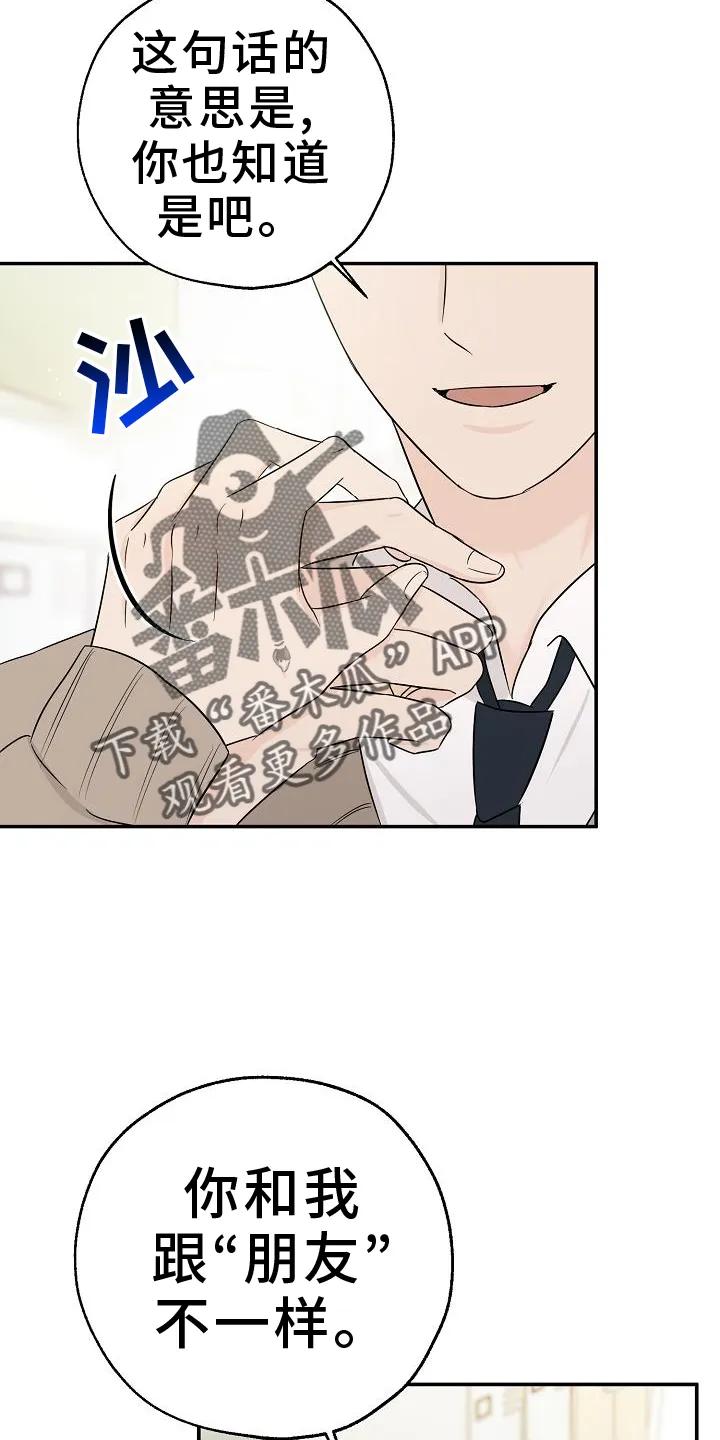 《刻意接近》第40章：心跳 第2页