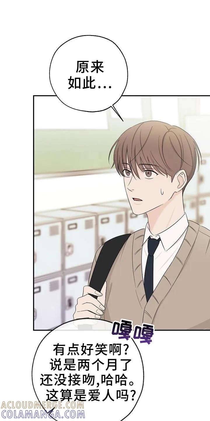 《刻意接近》第40章：心跳 第23页