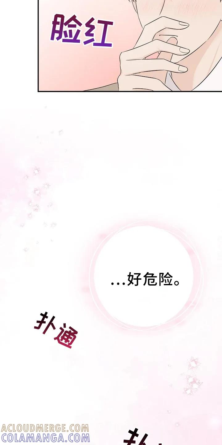 《刻意接近》第40章：心跳 第27页