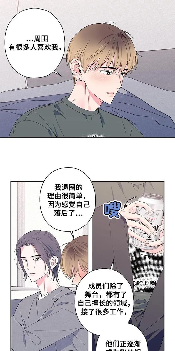 《倒霉经纪人》第40章：别自责 第8页
