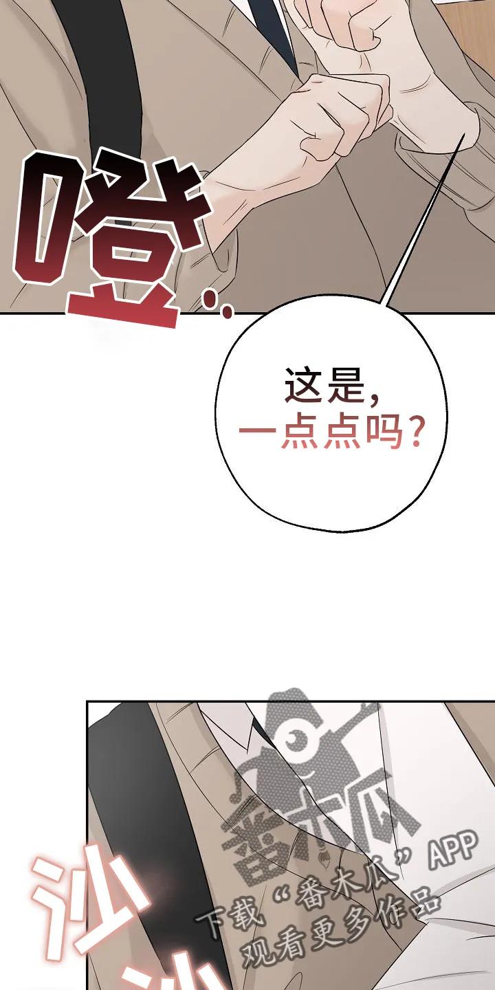 《刻意接近》第40章：心跳 第10页