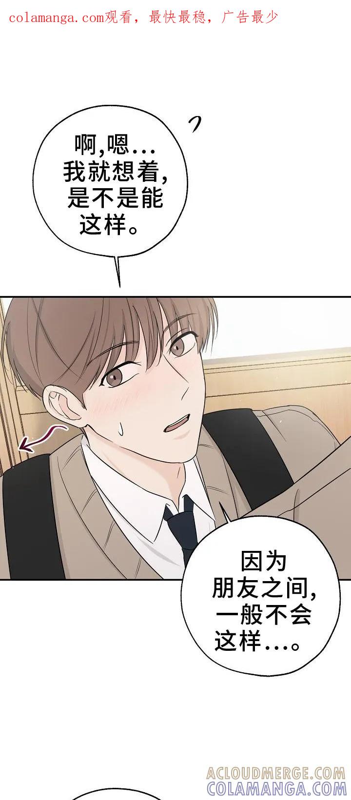 《刻意接近》第40章：心跳 第1页