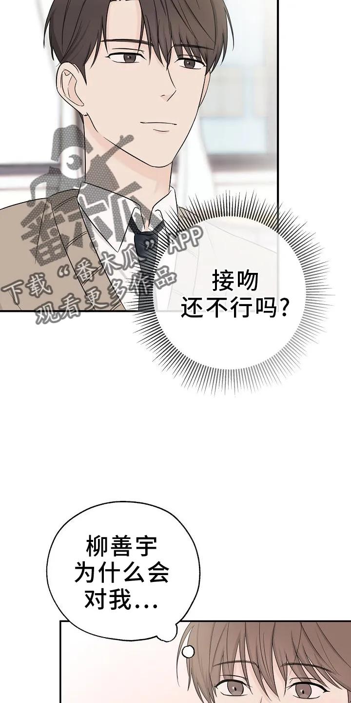 《刻意接近》第40章：心跳 第26页