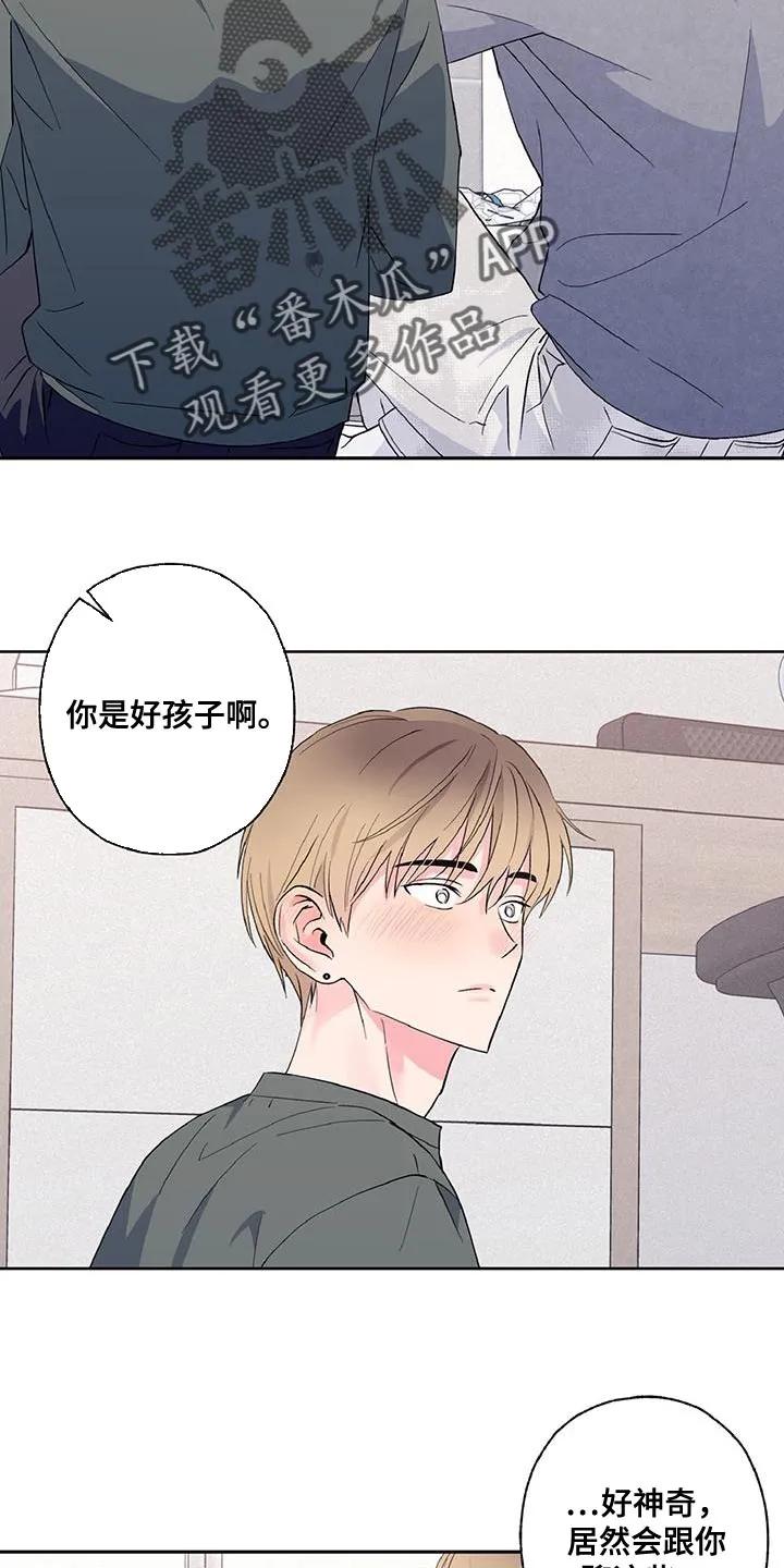 《倒霉经纪人》第40章：别自责 第12页