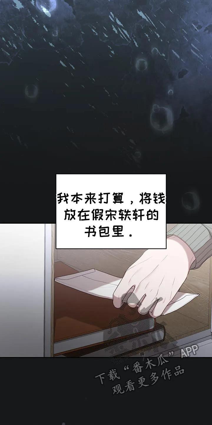 《大哥变身高中生》第40章：已经迟了 第8页