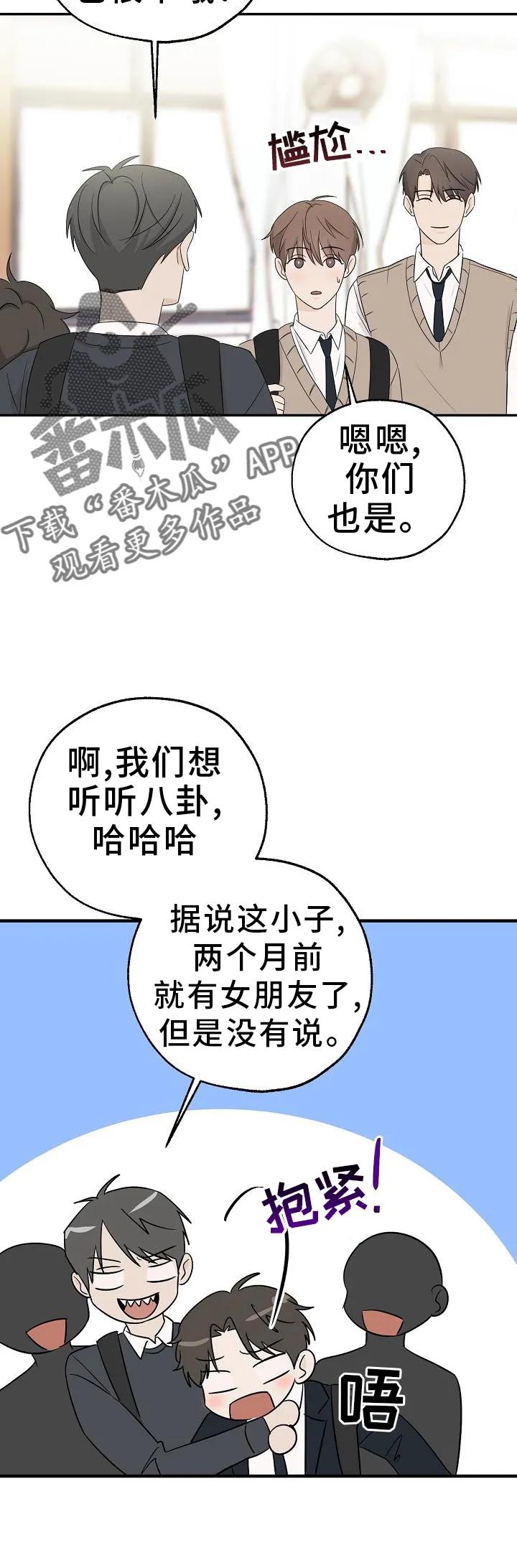 《刻意接近》第40章：心跳 第22页