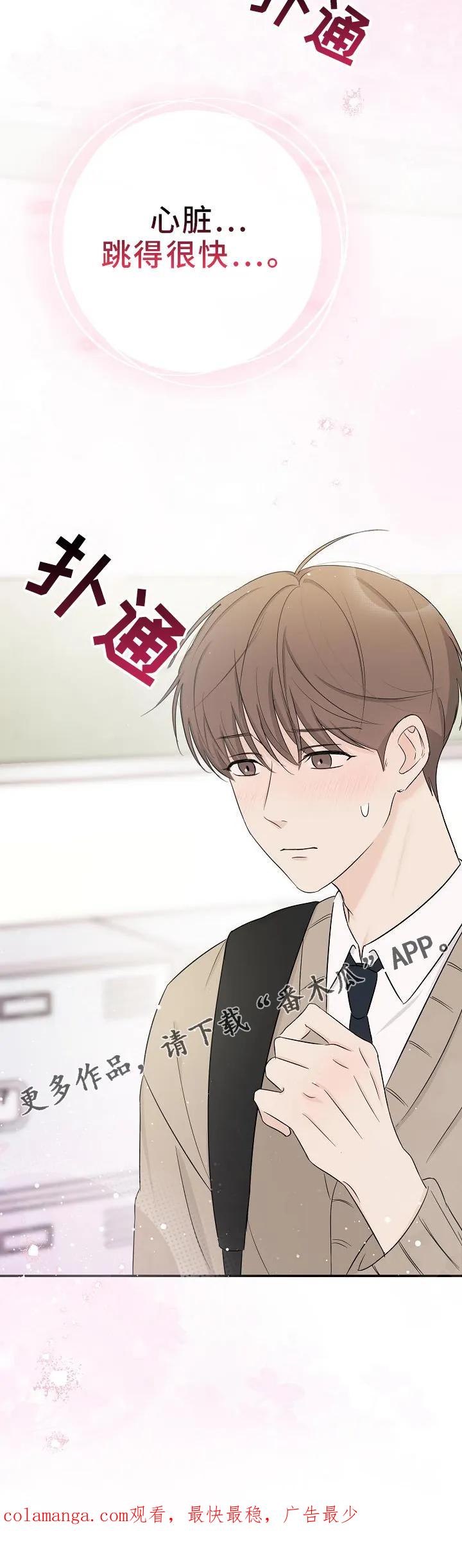 《刻意接近》第40章：心跳 第28页