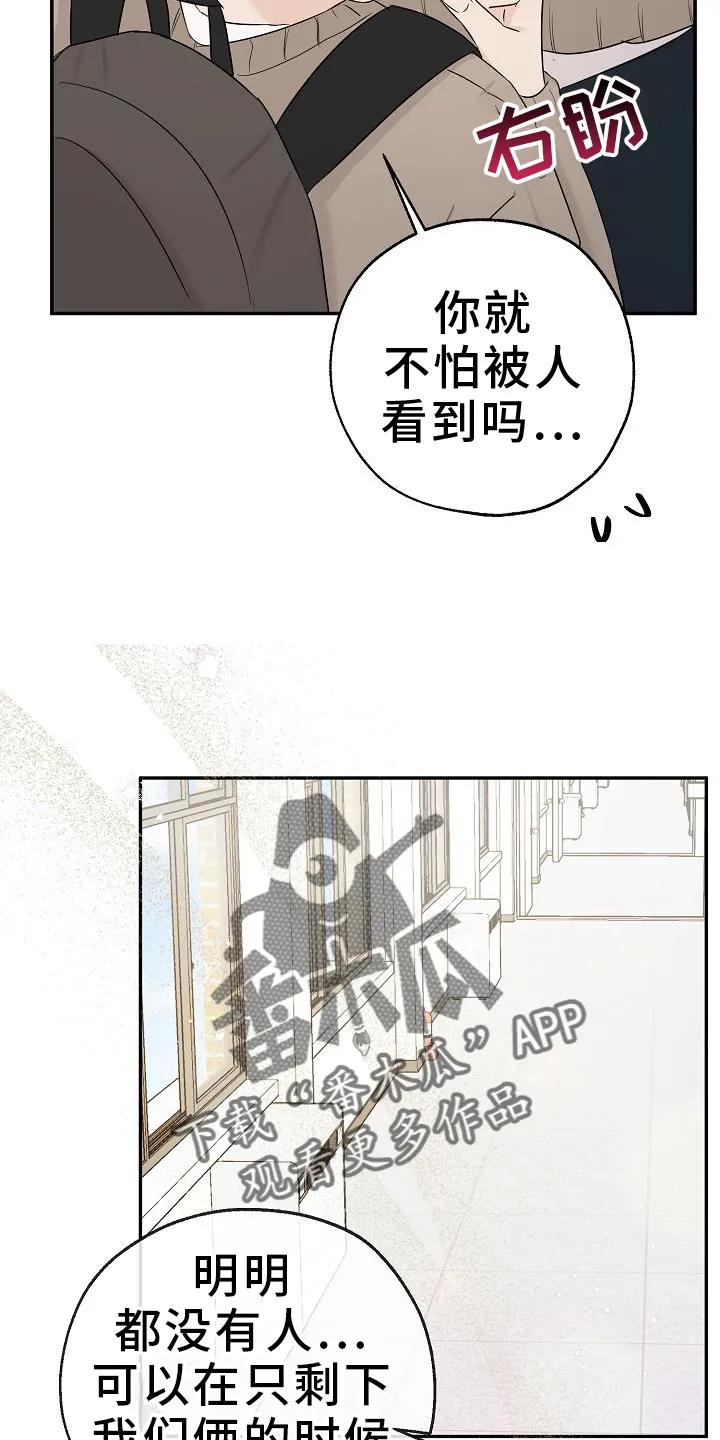 《刻意接近》第40章：心跳 第6页