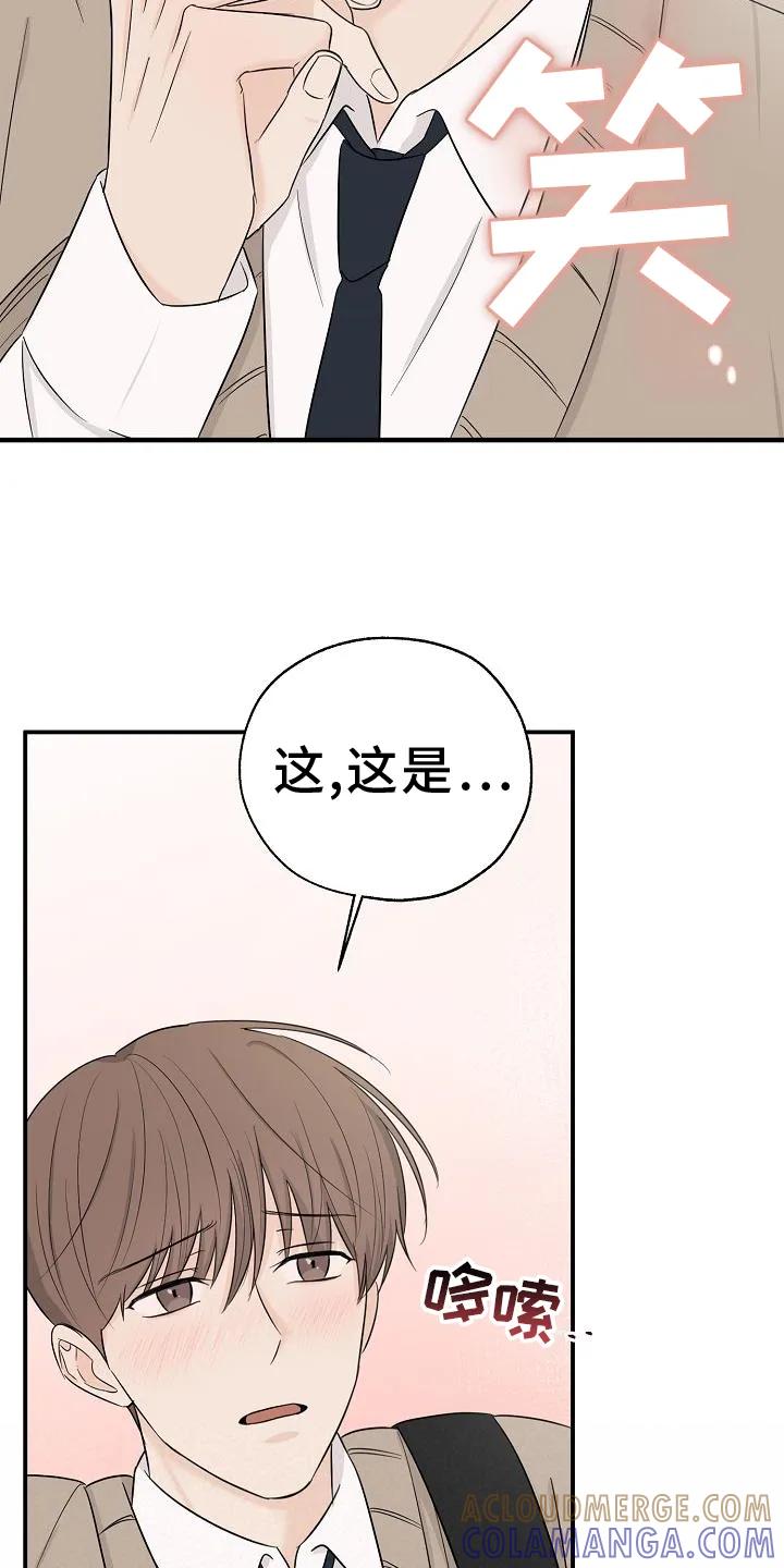 《刻意接近》第40章：心跳 第19页