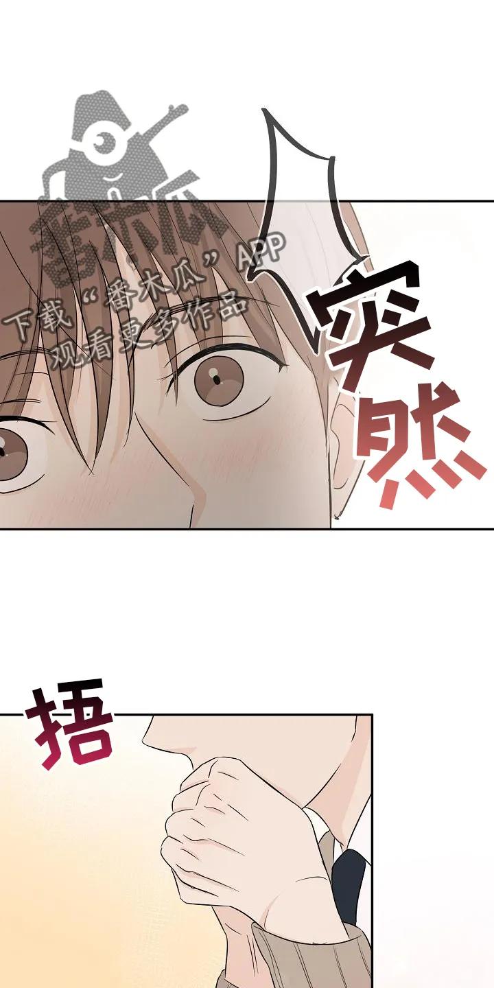 《刻意接近》第40章：心跳 第14页