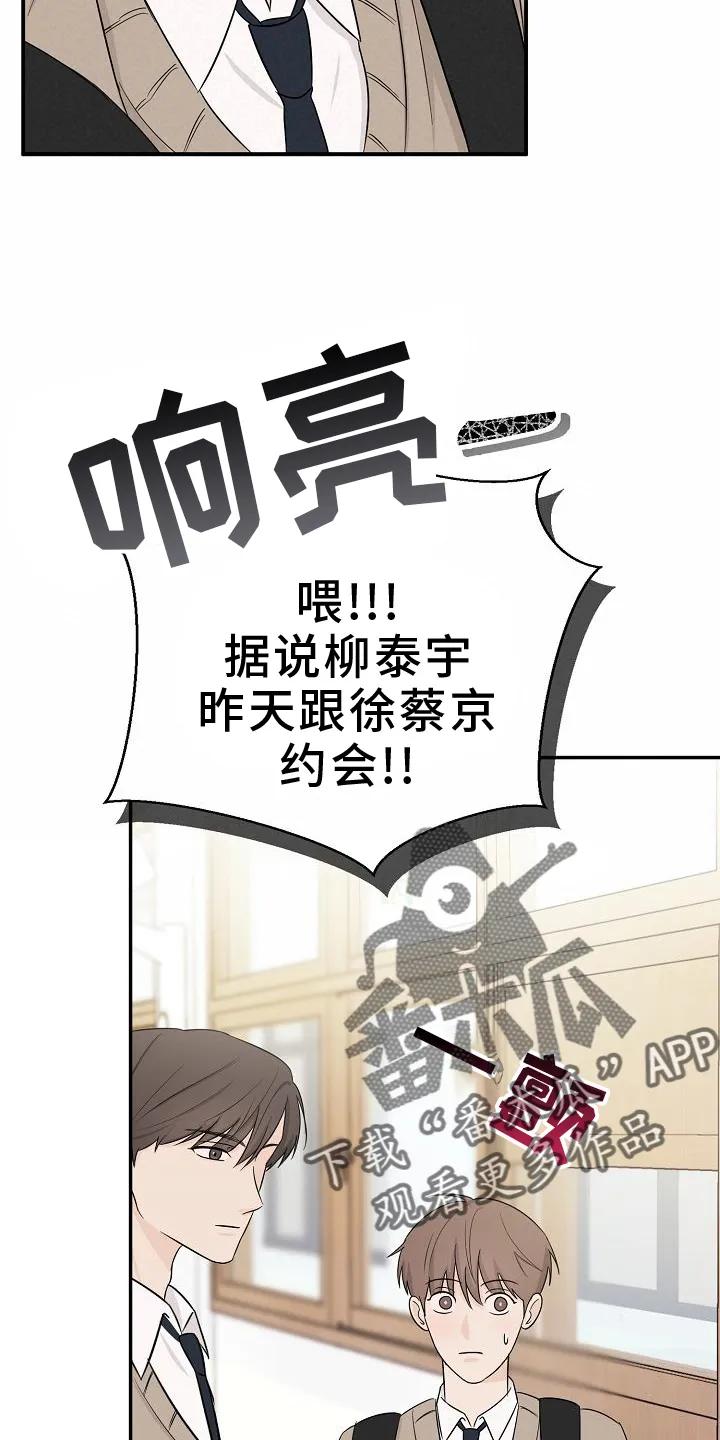 《刻意接近》第40章：心跳 第20页