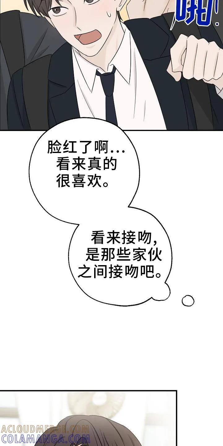 《刻意接近》第40章：心跳 第25页