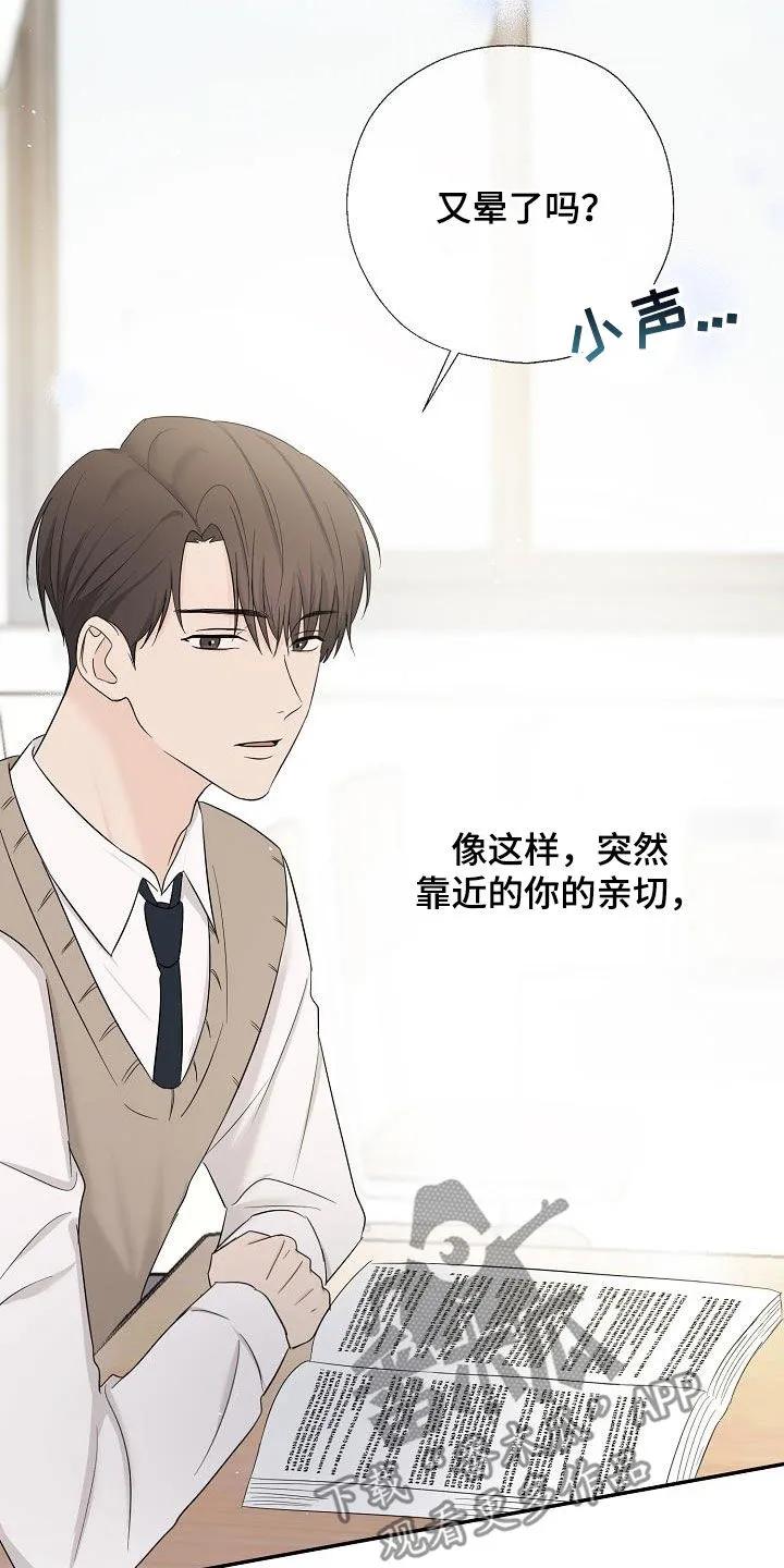 《刻意接近》第41章：噩梦 第16页