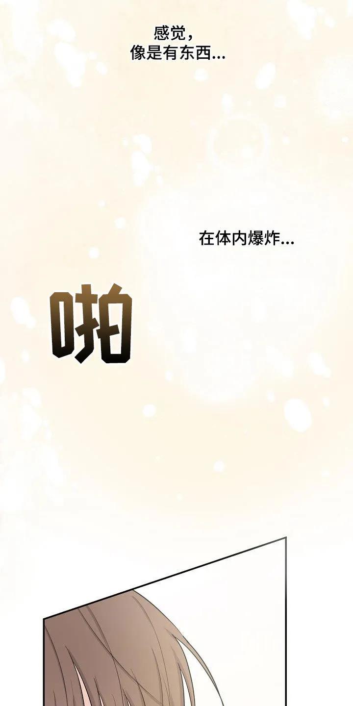 《刻意接近》第41章：噩梦 第28页