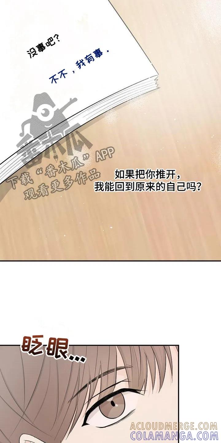 《刻意接近》第41章：噩梦 第19页