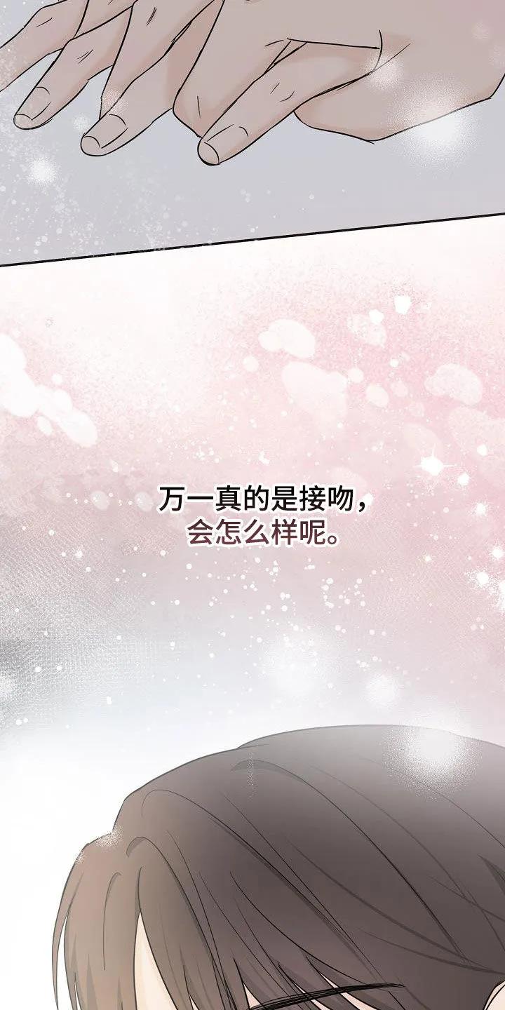 《刻意接近》第41章：噩梦 第8页