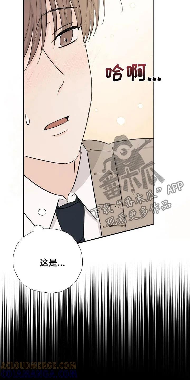 《刻意接近》第41章：噩梦 第29页