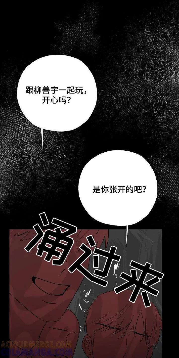 《刻意接近》第41章：噩梦 第33页