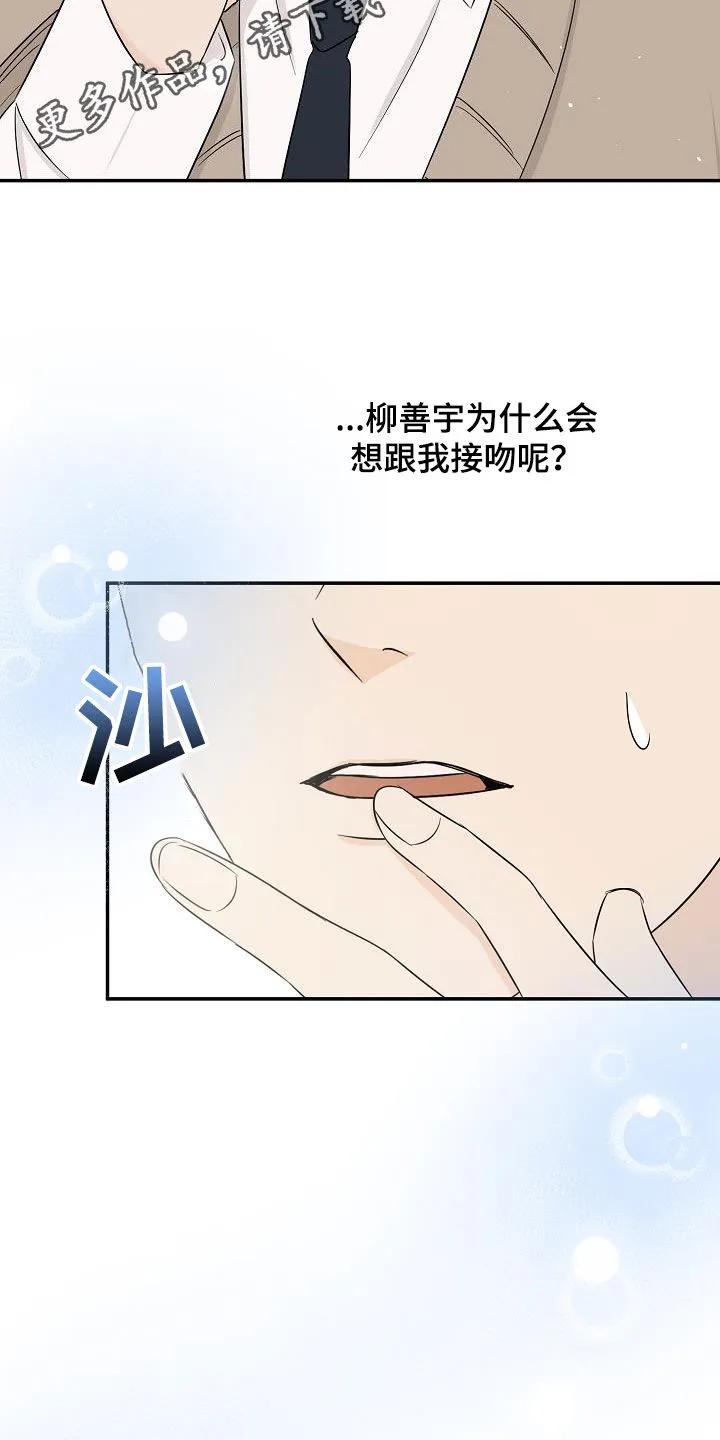 《刻意接近》第41章：噩梦 第2页