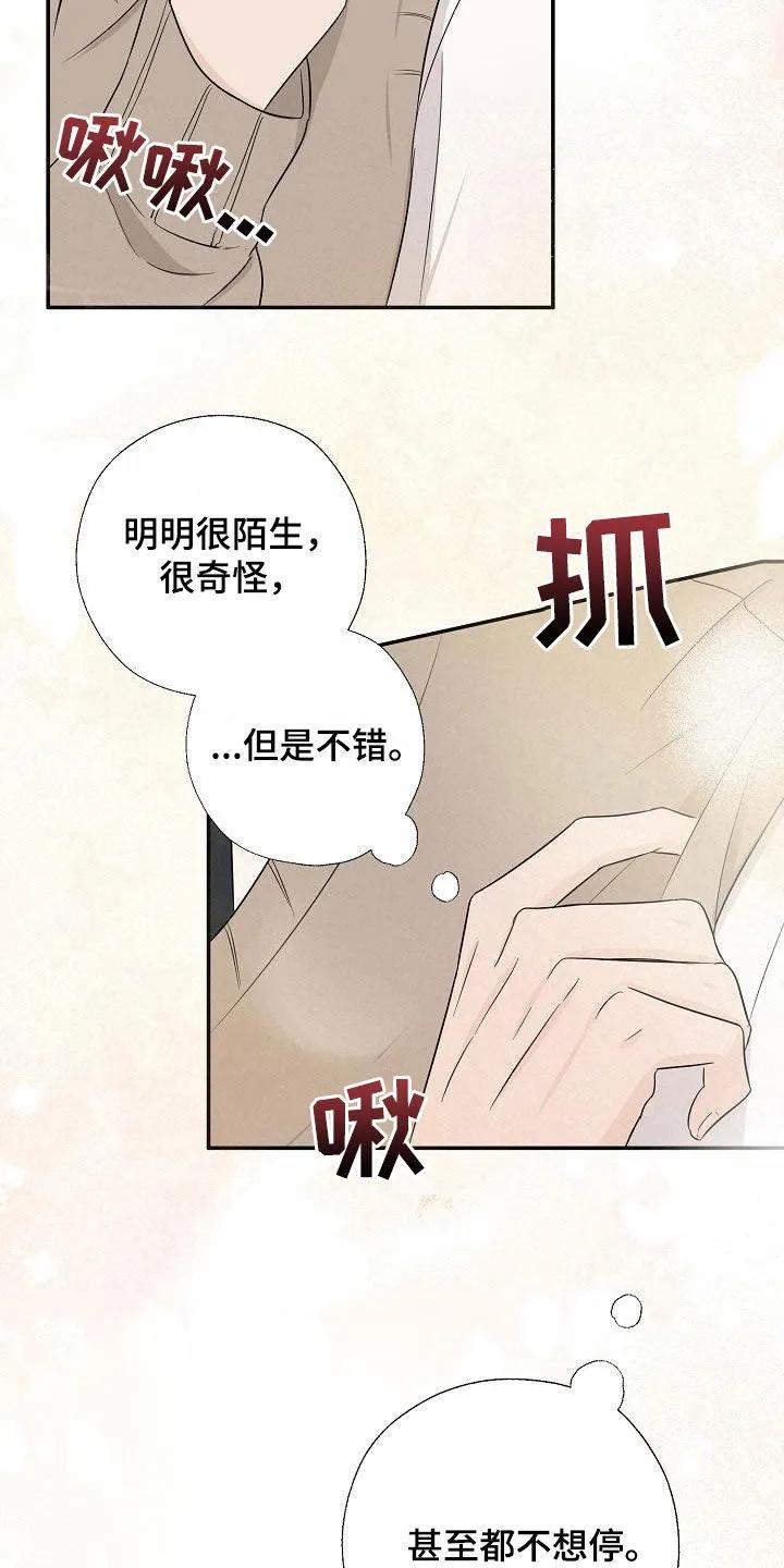 《刻意接近》第41章：噩梦 第26页